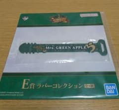 미세스 Mrs. GREEN APPLE 1번 복권 E상 고무 컬렉션