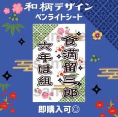 ⭐️食満留三郎 忍ミュ 忍たま乱太郎 キンブレシート ペンライト 