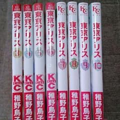 専用☆東京アリス ５～10巻のサムネイル
