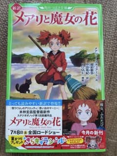 メアリと魔女の花 KADOKAWAのサムネイル