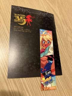 （非売品）スレイヤーズ展 入場特典 冊子＆しおりのサムネイル