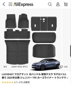 Tesla Model Y 2025- TPE フロアマット 右ハンドル - メルカリ