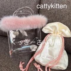 catty kitten ファーバッグ　バニティ　ポーチ　バッグのサムネイル