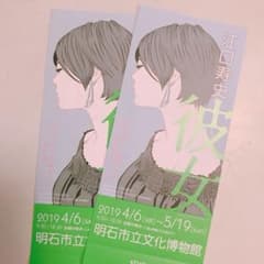 江口寿史 チケット イラストレーション展のサムネイル