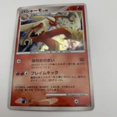 バシャーモ ★ 拡張パック 月光の追跡 DP4 DPBP#307 他８枚 バシャーモ ☆ 拡張パック 月光の追跡 DP4 DPBP#307 - メルカリ