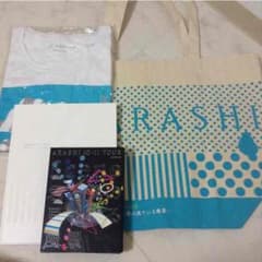 嵐 君と僕の見ている風景 3点セットのサムネイル