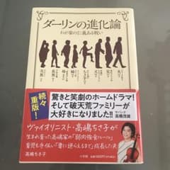 ダーリンの進化論 わが家の仁義ある戦いのサムネイル