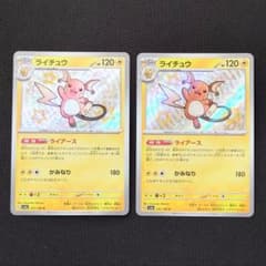 ライチュウ S 色違い 2枚 まとめ売り ポケモンカード - メルカリ