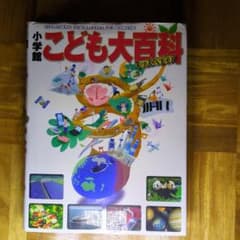 こども大百科 小学館のサムネイル