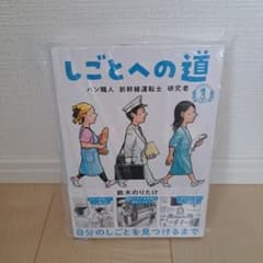 しごとへの道1のサムネイル