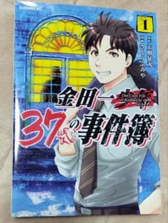 金田一37歳の事件簿 1巻のサムネイル