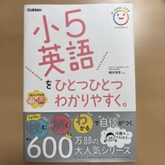 小5英語をひとつひとつわかりやすく。のサムネイル