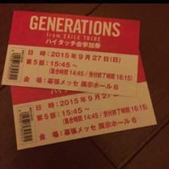 GENERATIONS ハイタッチ券のサムネイル
