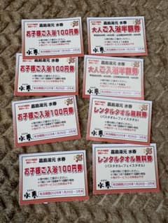 水春　割引券のサムネイル