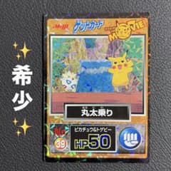 丸太乗り ピカチュウ HP50 No.39 明治 ゲットカード - メルカリ
