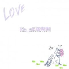 【Ko_oK様専用ページ】のサムネイル