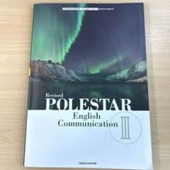 Revised POLESTAR English Communicationのサムネイル