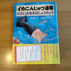 イカにんじゅつ道場 ただいま弟子ぼしゅうちゅうのサムネイル