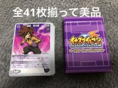 イナズマイレブン トレーディングカード オールスターセット ライバル