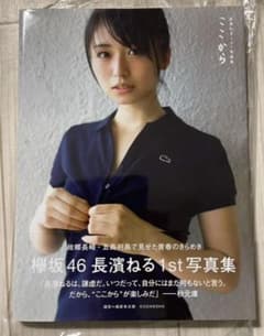長濱ねる1st写真集 ここからのサムネイル