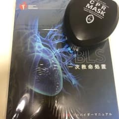 BLS プロバイダーマニュアルのサムネイル