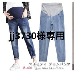 マタニティパンツ デニムのサムネイル