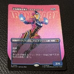 MTG 日本語版 Foil 「才気煥発な勇士、アイアンハート」 ボーダーレス