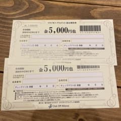 クラブオフ アライアンス 宿泊補助券 5000円分 2枚のサムネイル