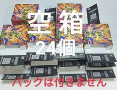 ね*ん様 【空き箱】ポケモンカード ストームエメラルダ　BOX空箱 24個　パッ ね*ん様 【空き箱】ポケモンカード ストームエメラルダ BOX空箱 24個