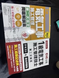 1級電気工事施工管理技士参考書2023・2024年版のサムネイル