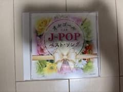 オルゴールによるJ-POPベスト・ソング CDのサムネイル