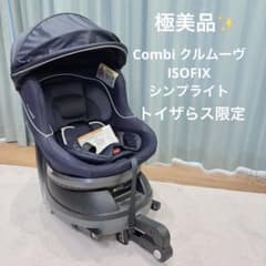 極美品】Combi クルムーヴ ISOFIX シンプライト 新生児 - メルカリ