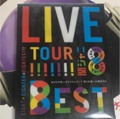 関ジャニ∞/KANJANI∞ LIVE TOUR!!8EST みんなの想いはど…のサムネイル