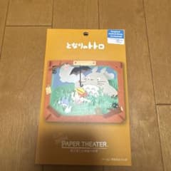 となりのトトロ ペーパーシアターキットのサムネイル