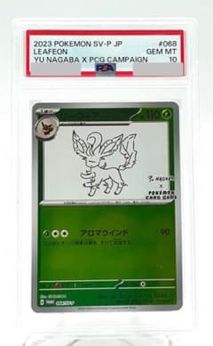 YU NAGABA リーフィア068/SV-Pプロモ PSA 10 - メルカリ