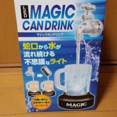 【値下げ】マジックカンドリンクのサムネイル