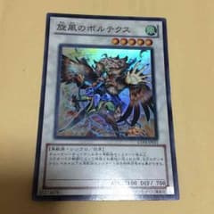 遊戯王  旋風のボルテクスのサムネイル