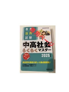 中高社会らくらくマスターのサムネイル