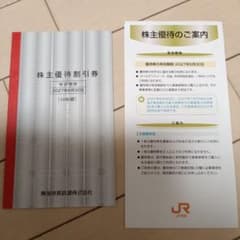 JR東海 株主優待割引券 10枚綴りのサムネイル