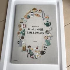 annasのおいしい刺繍 CAFE&SWEETSのサムネイル