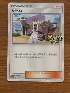 リーリエ ポケモンカード 学園祭2017 プロモ