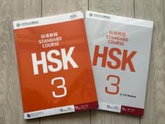 HSK標準教程 3 (hsk标准教程 3)のサムネイル