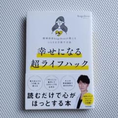 精神科医kagshunが教える辛さを手放す方法 幸せになる超ライフハックのサムネイル