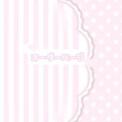 ♡(:ᘌꇤ )Эさま専用♡のサムネイル