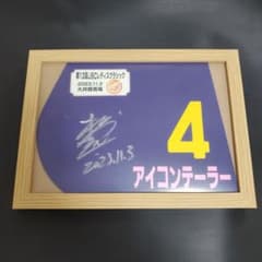 アイコンテーラー ミニゼッケン 松山弘平 サイン 競馬 JBCレディス