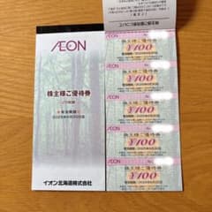 即発送　イオン北海道　株主優待券 30枚　3000円分のサムネイル