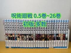 呪術廻戦 1巻 ～26巻 セット 初版第一刷 多数 19巻・20巻 初版未開封 呪術廻戦 1巻 ～26巻 セット 初版多数 未開封あり - メルカリ