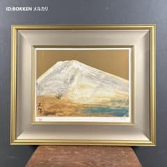 美品 奥村土牛「富士」リトグラフ 印章・証明シール有 文化勲章 富士山 縁起物 美品 奥村土牛「富士」リトグラフ 印章・証明シール有 文化勲章 富士山