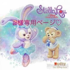 専用です♡のサムネイル
