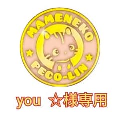 豆猫アーティストPECO-LIN の出品した商品 - メルカリ